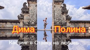 Хочу В Ставку На Любовь