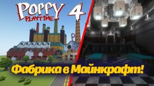 Как сделать карту Poppy Playtime в Майнкрафте? фаст-гайд от TobyToast и Buggy Huggy (русский дубляж)