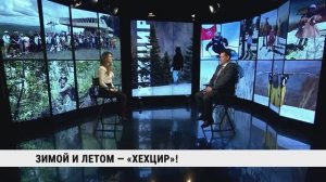 Зимой и летом — «Хехцир»! / Сергей Гришин