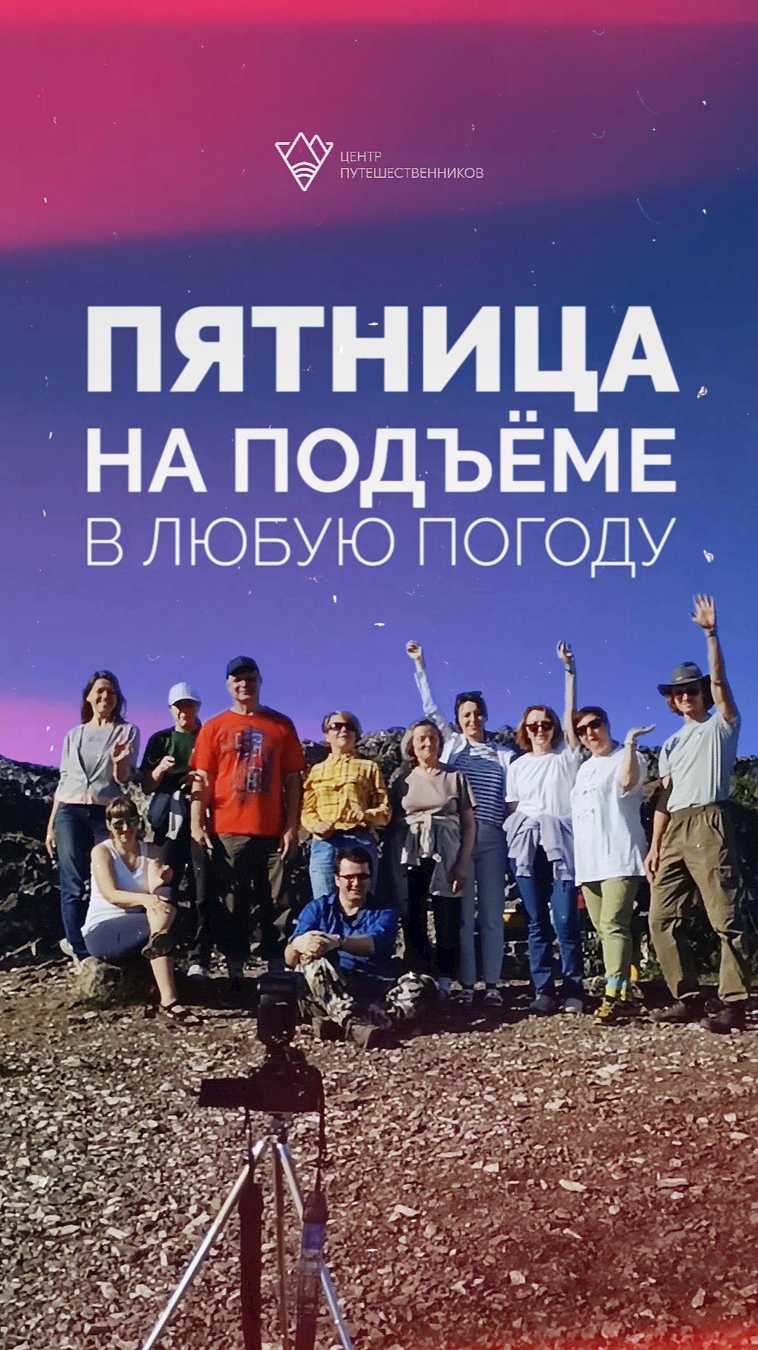 Пятница на подъёме