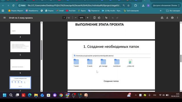 защита 3 этап ип
