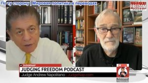 Судья Наполитано - Рэй Макговерн: НАТО обречено?