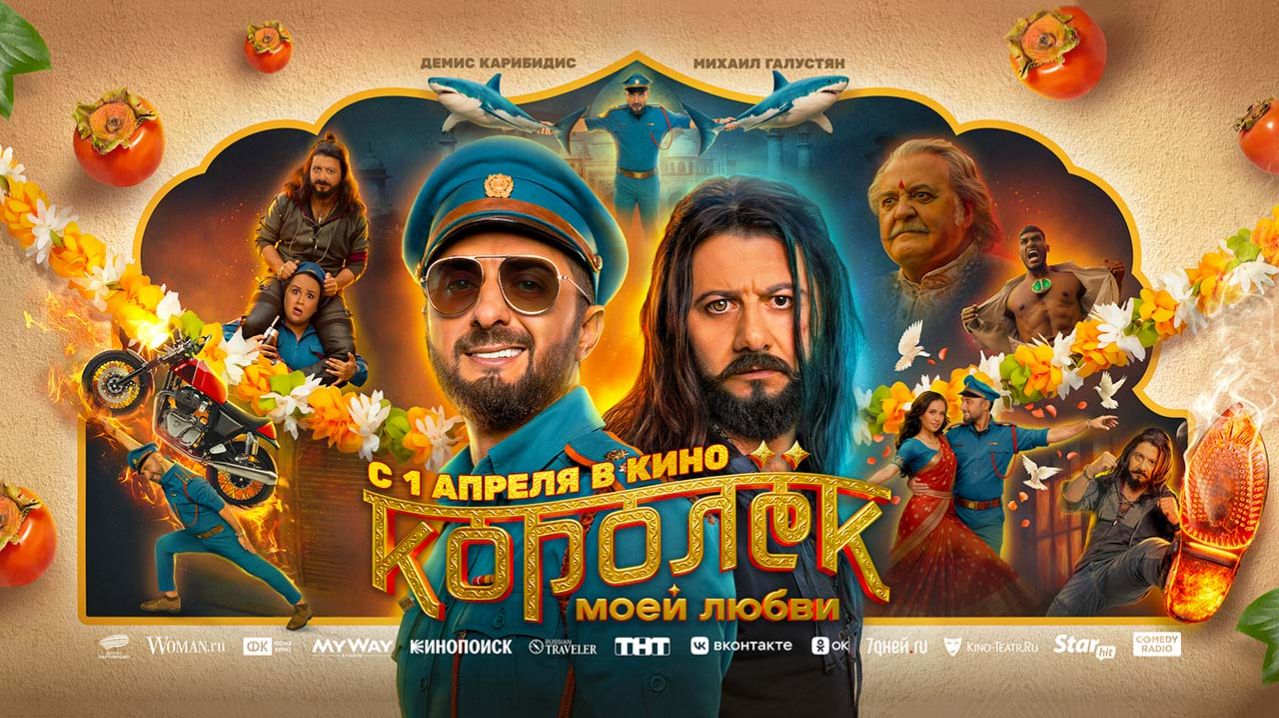 Королёк моей любви (2026) трейлер