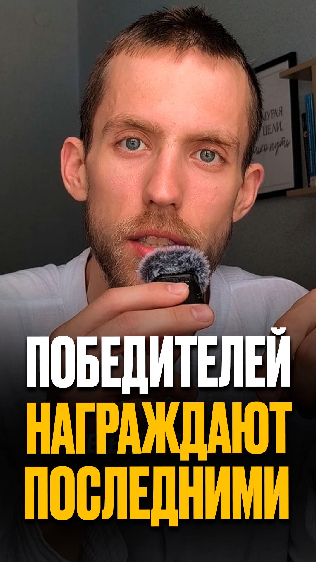 Победителей награждают последними