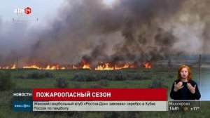 Пожароопасный сезон