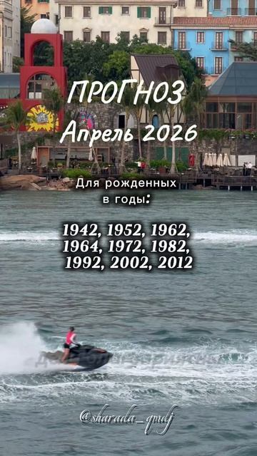 2 Прогноз по году рождения. Апрель 2026