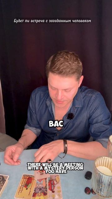 Будет ли встреча с загаданным человеком? Общий расклад Таро - Во Благо.