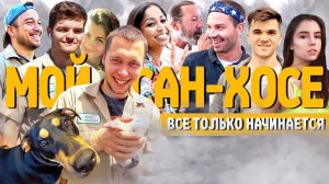 Все серии ! / Тысячный заказ / Моя история в Сан-Хосе / Шоу Крумана 2.39