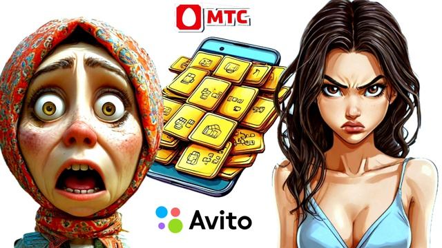 Мошенница из "МТС" угpoжaeт абоненту продажей его номера 🤡😵😂