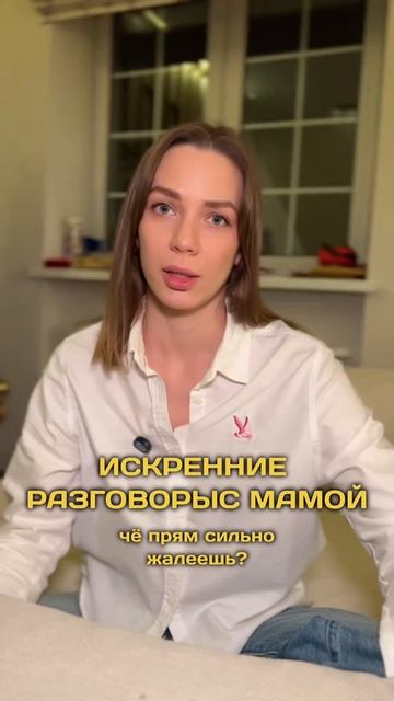 а вы о чем жалеете? тгк Ира Супер