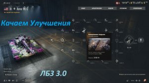06.04.2026. Обновление 2.2. Прокачка ARES с автопушкой: Ares 90 С XI лвл Средний Танк. NewGTLR_ROST