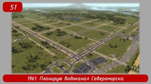 Soviet Republic Early Start. Эпизод 51. 1961. Планирую водоканал Североморска