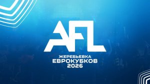 Жеребьевка Еврокубков 2026