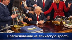 Трамп собрал в своем кабинете в Белом Доме пасторов, чтобы они зарядили его на победу над Ираном