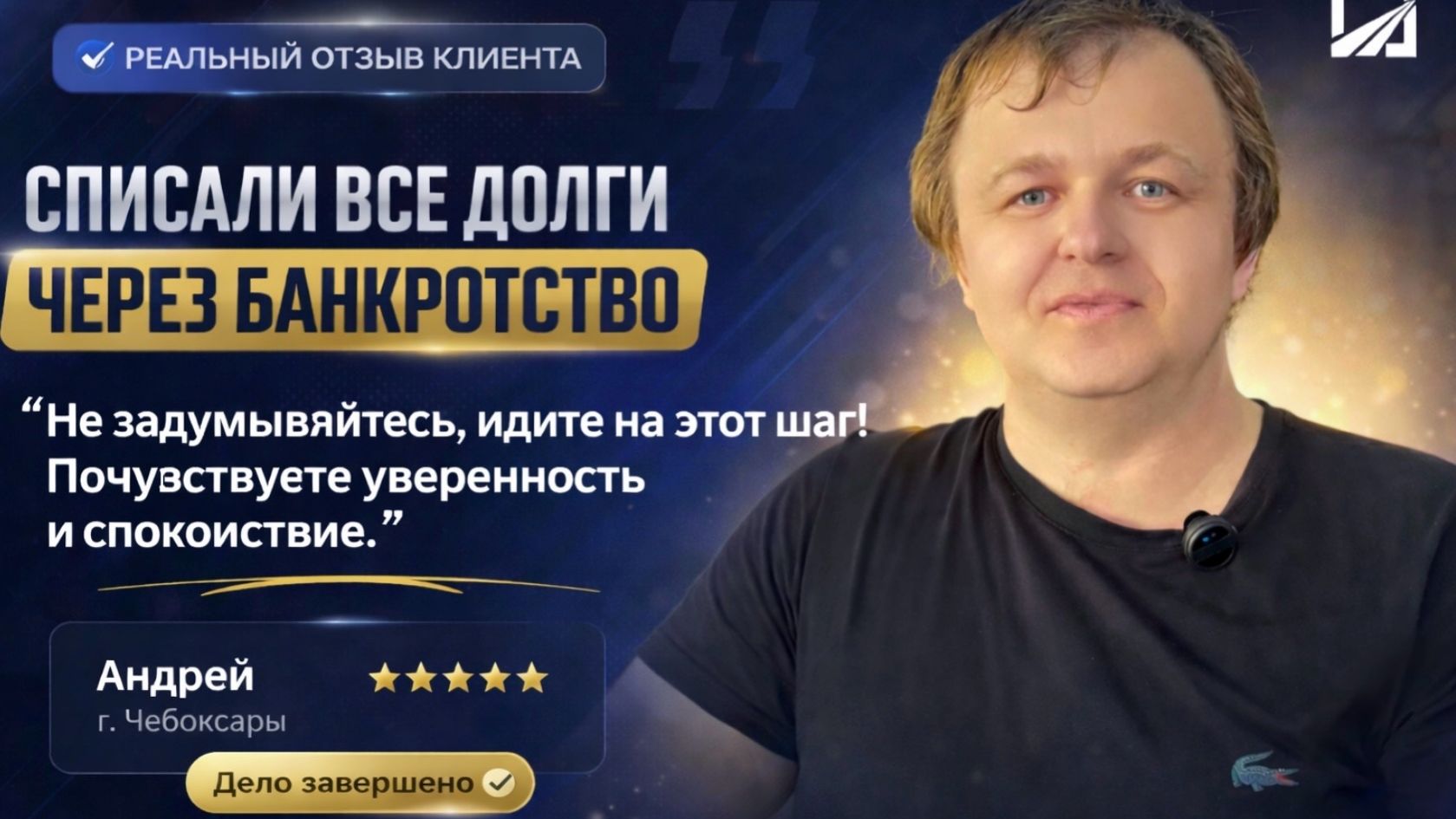 Отзыв Андрей. Списали 1 200 000₽