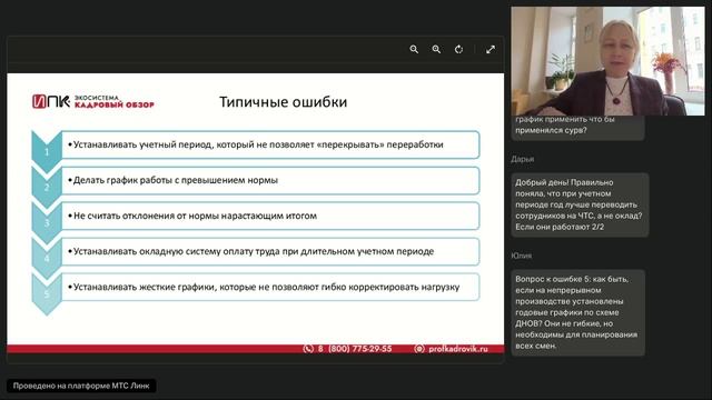 Типичные ошибки работодателей при применении СУРВ