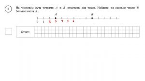 ВПР. Математика. 5 класс. Задание 6. На числовом луче точками А и В отмечены два числа. Найдите,