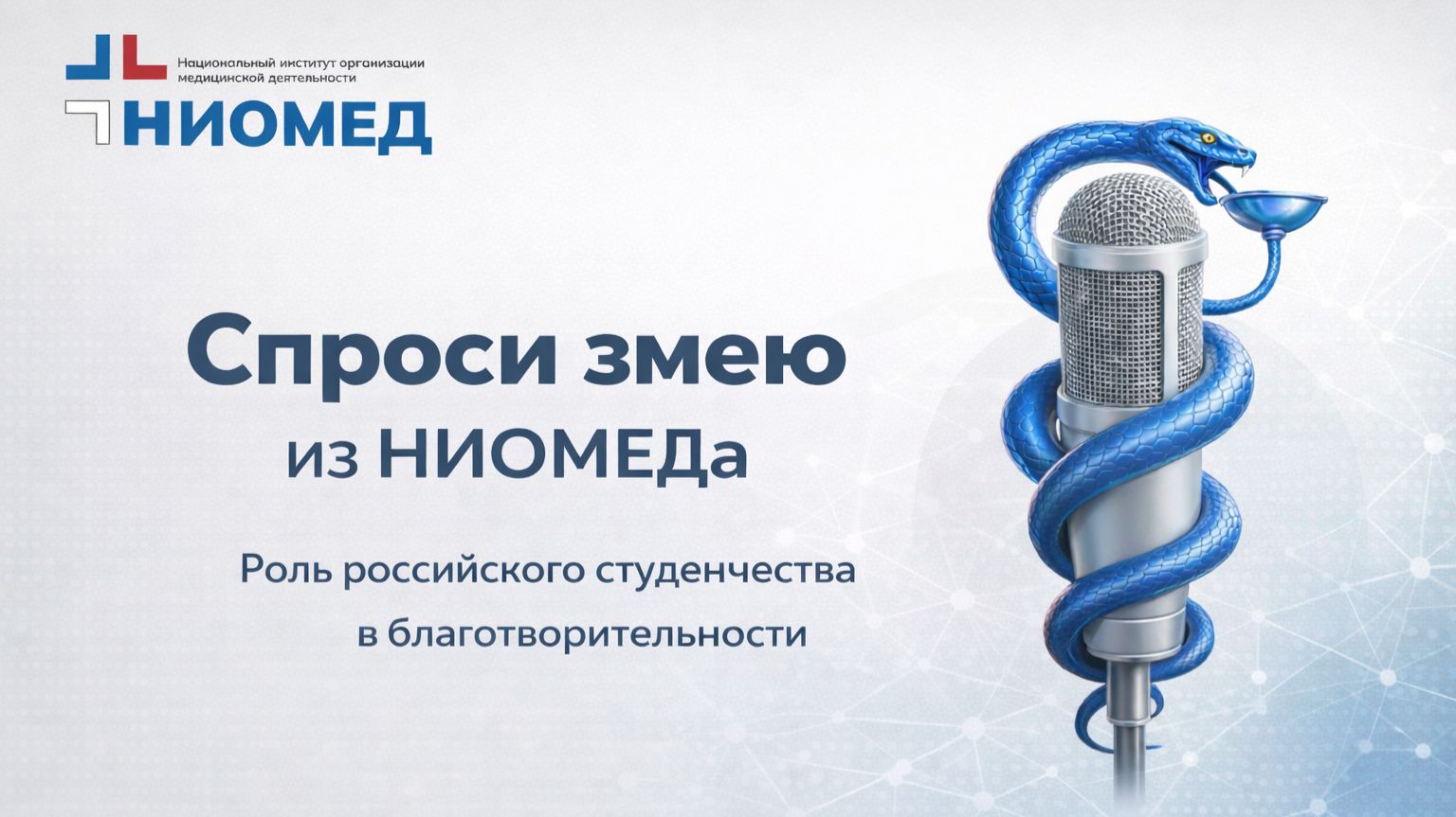 "Роль российского студенчества в благотворительности: исторический аспект" смотреть онлайн