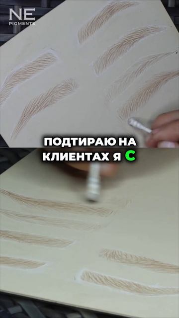 Живая форма бровей без жёстких схем #nepigments #еленанечаева #перманентныймакияж #татуаж