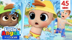 Утята Играть Хотят 💦🙃- Песенка-Считалочка | Развивающие Мультики Для Детей | Little Angel Русский