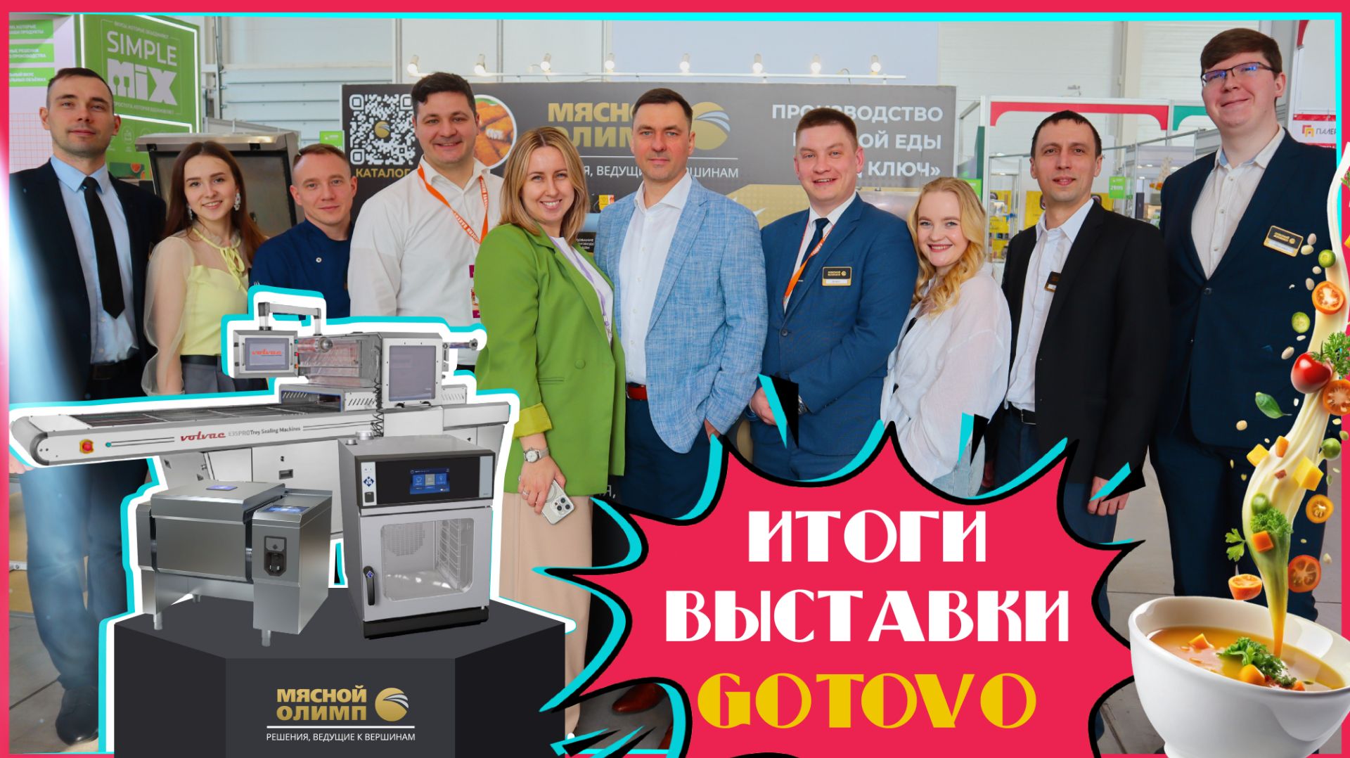 «МЯСНОЙ ОЛИМП» на «Gotovo-2026»: оборудование для готовой еды