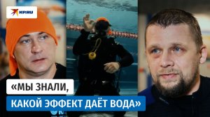 Дайвинг лечит участников СВО