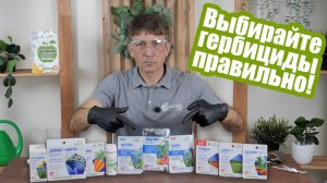 Гербициды: как выбрать и применять на своем участке