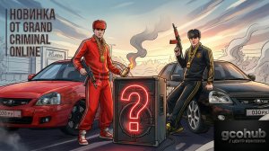 Новинка от Grand criminal online