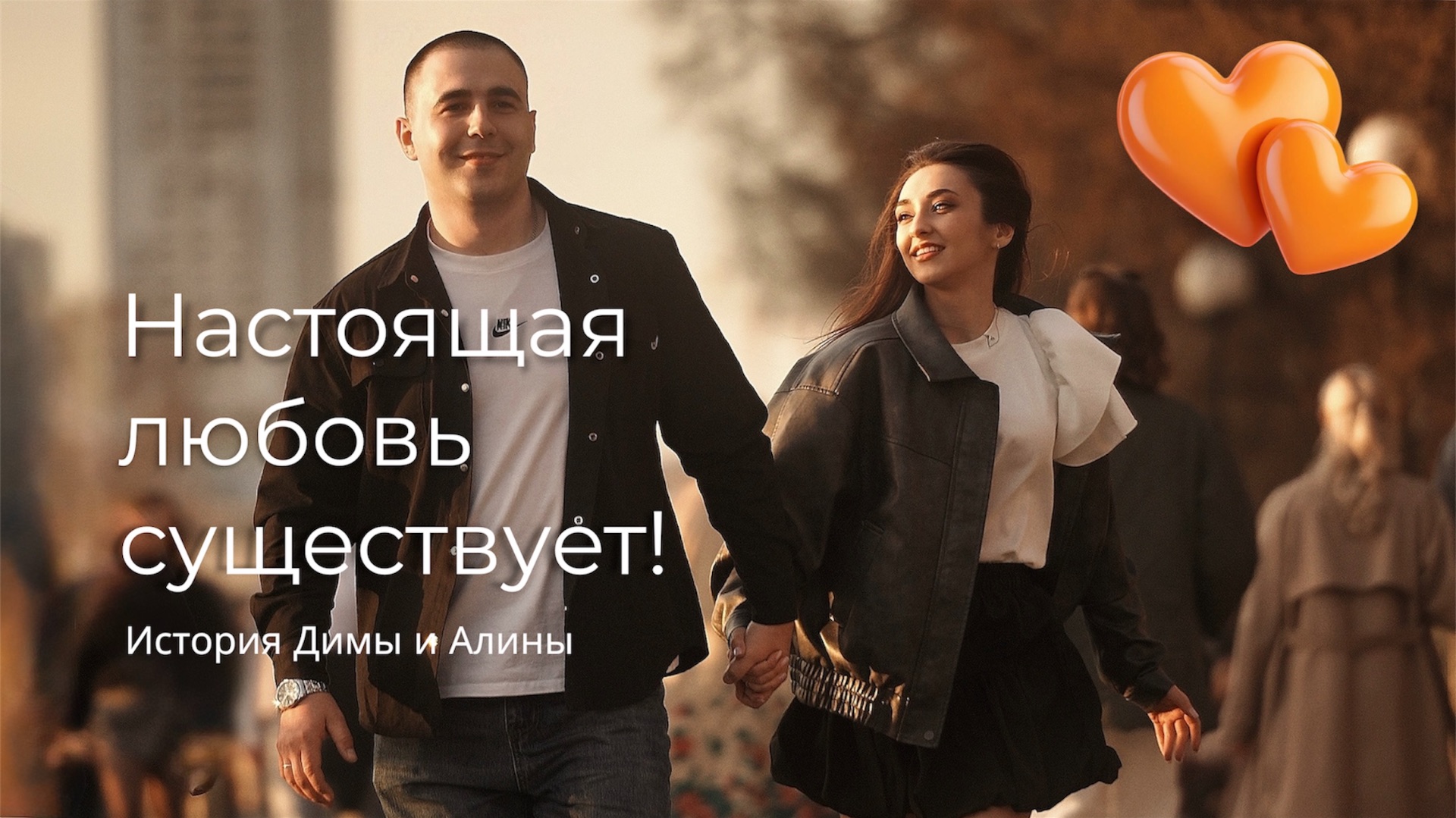 Настоящая любовь существует! Красивая история!