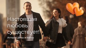 Настоящая любовь существует! Красивая история!