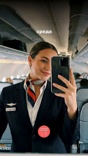 Скажите же, что нет ничего красивее, чем униформа стюардессы