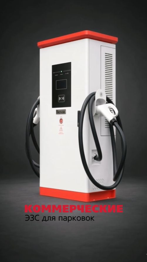 Benza выходит в новое направление — электрозарядные станции.