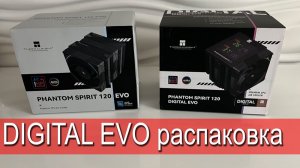 Кулер Thermalright Phantom Spirit 120 Digital EVO обзор без теста