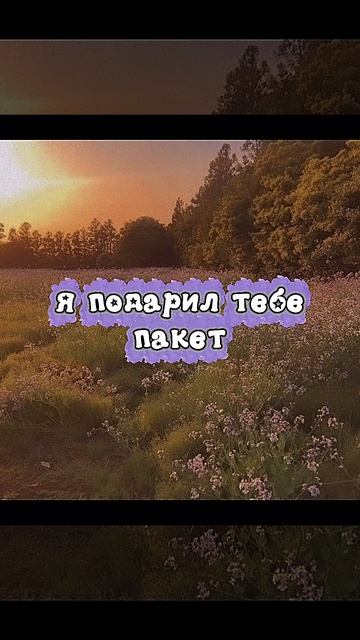 щас новый тренд!!!