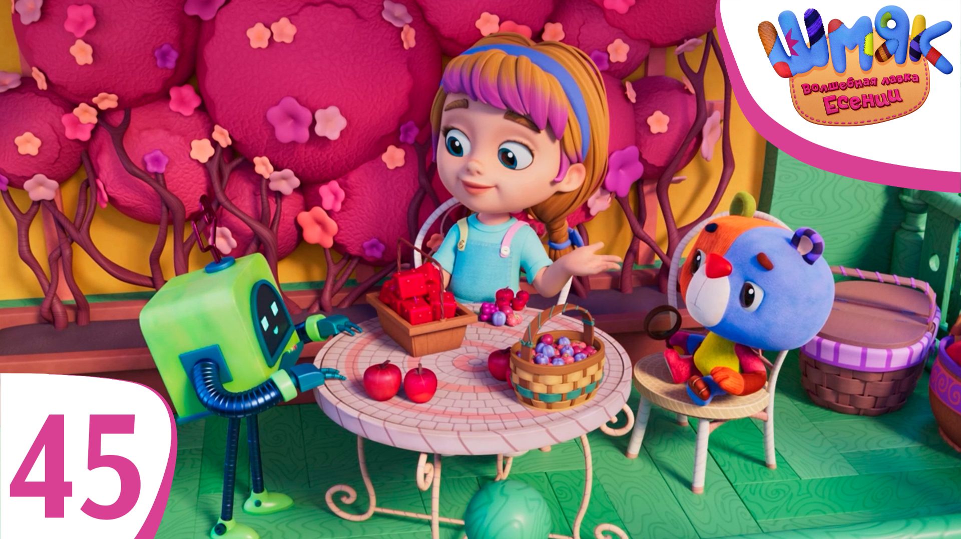 Новая серия! ✨ Шмяк. Волшебная лавка Есении | Кусачая банда | Мультфильмы для детей | Серия 45