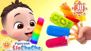 Разноцветный фруктовый лед | 🌈 Лиа и Чача