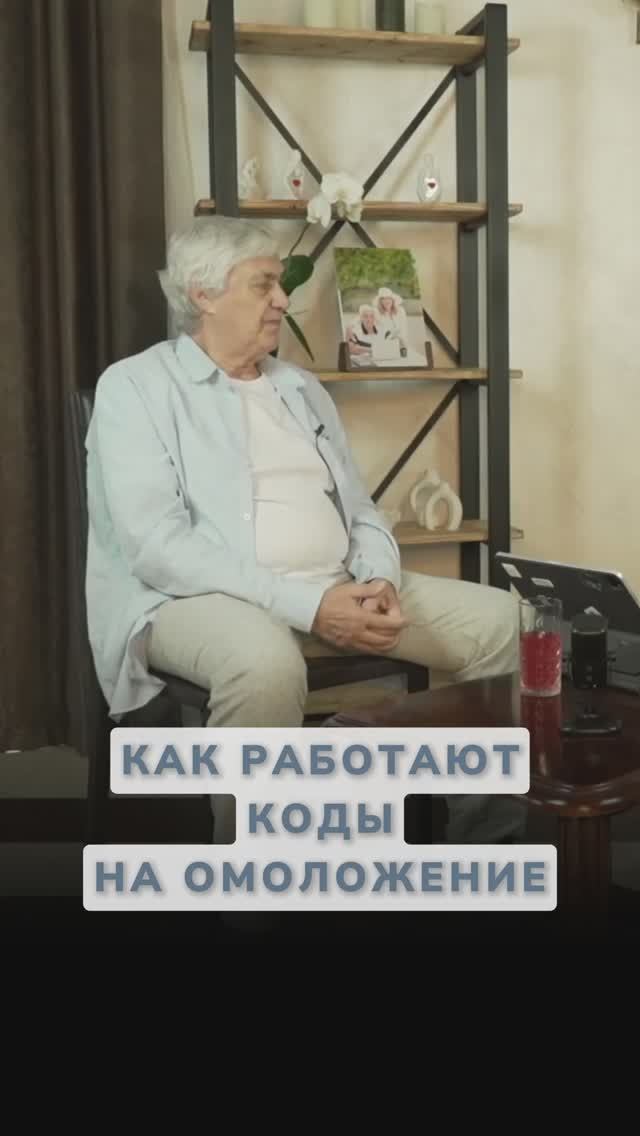 Почему коды омоложения часто не дают результат?