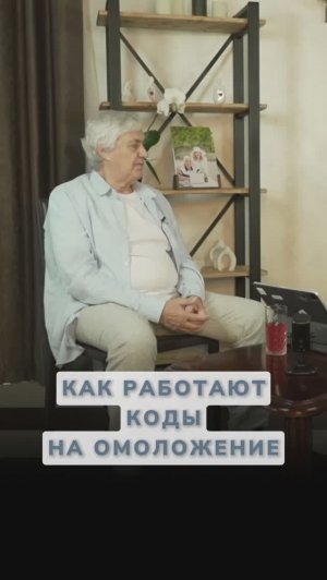 Почему коды омоложения часто не дают результат?