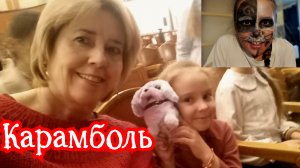 Поездка в театр Карамболь на спектакль Буратино, смешная маска и разговор с Алисой