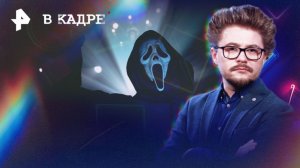 Онлайн: Ограбление в Лос-Анджелесе, Человек, который смеется, Грозовой перевал, Крик 7