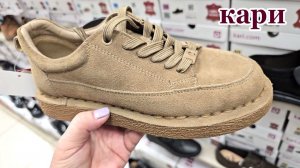 Кари обувь.Новая коллекция обуви.Весна 2026