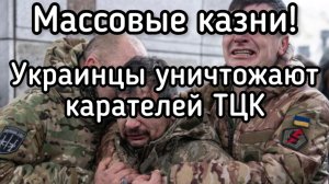 Каратели ТЦК увольняются со службы из-за нападений Вооруженное восстание украинцев  — 720p30
