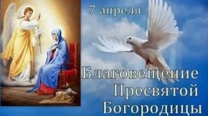 С Благовещением. Шикарная музыкальная открытка.