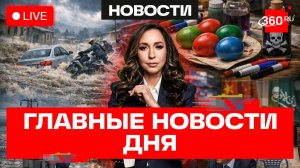 Дагестан, вторая волна подтоплений. Самозапрет на маркетплейсы. Орехова. Трансляция