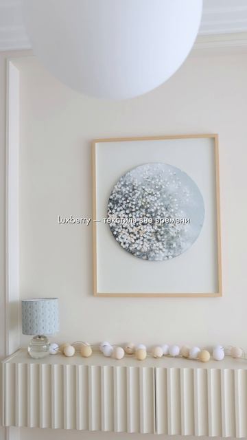 🤍 Текстиль для дома Luxberry = искусство повседневной жизни.