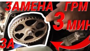 Замена РЕМНЯ ГРМ ГРАНТА за 3 МИН