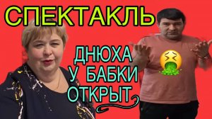 УСТРОИЛИ СПЕКТАКЛЬ С ДНЮХОЙ. ОЛЬГА УРАЛОЧКА LIVE. ОБЗОР.