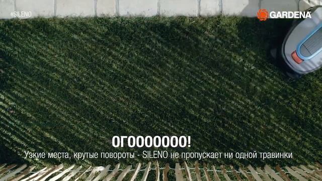 Газонокосилка-робот Sileno от GARDENA