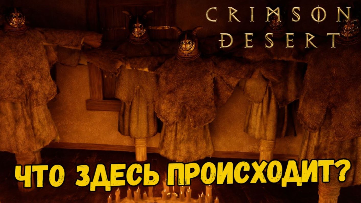 CRIMSON DESERT НЕ ПЕРЕСТАЕТ УДИВЛЯТЬ... #crimsondesert