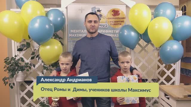 отзыв Александр Андрианов